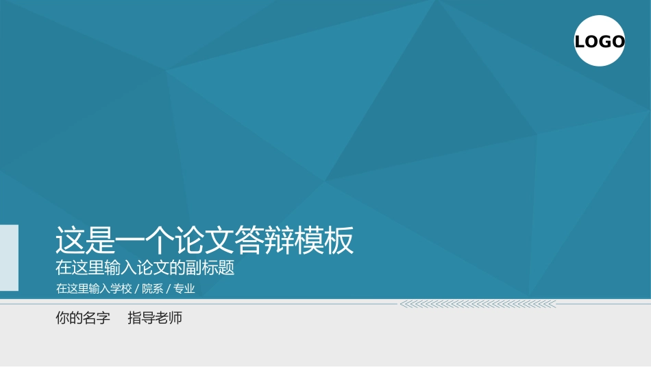 超实用毕业论文答辩模板_第1页