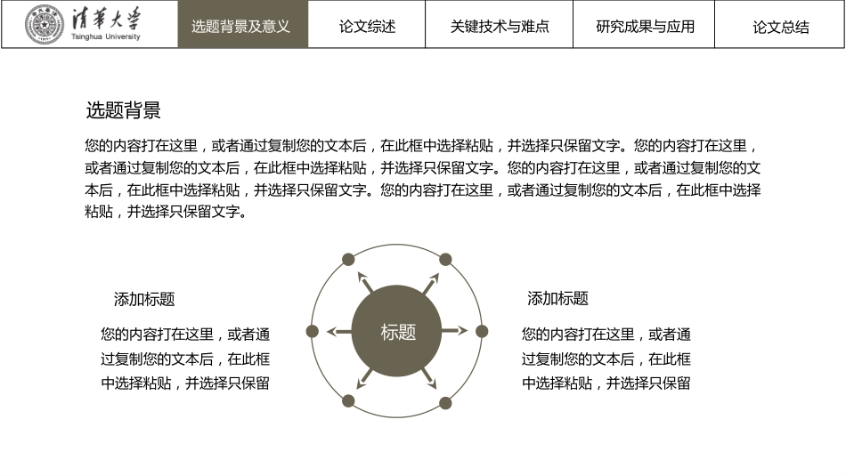 低调沉稳论文答辩PPT模板_第3页