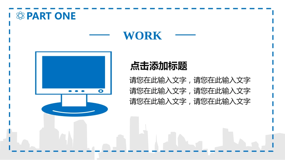 动态扁平化学术汇报答辩模板03_第3页