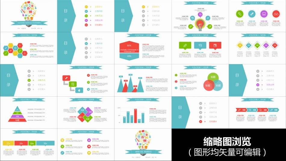 动态创意灯泡毕业论文答辩模板_第2页