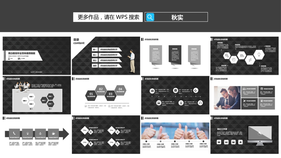 黑白极简逼格毕业答辩通用模板_第2页