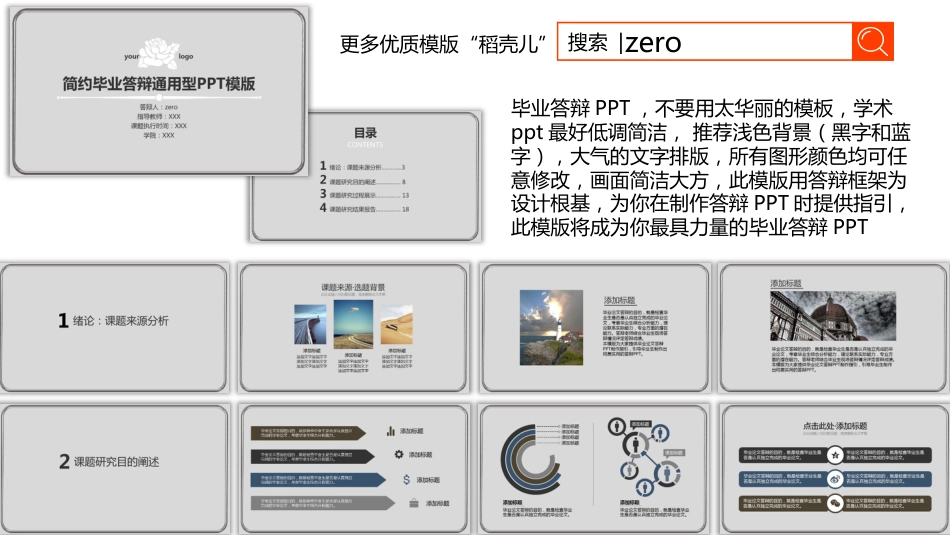 简约毕业答辩通用型PPT模版_第2页