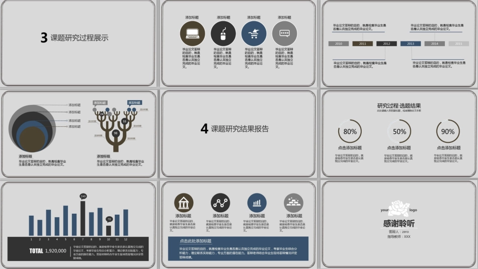 简约毕业答辩通用型PPT模版_第3页