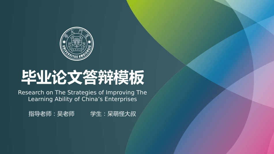 简约动感毕业答辩模板_第1页