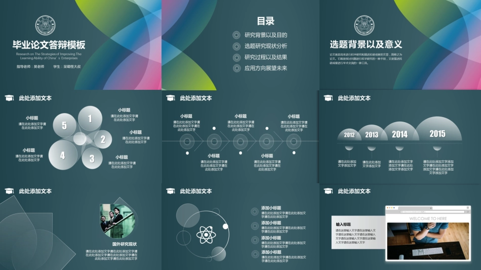 简约动感毕业答辩模板_第2页