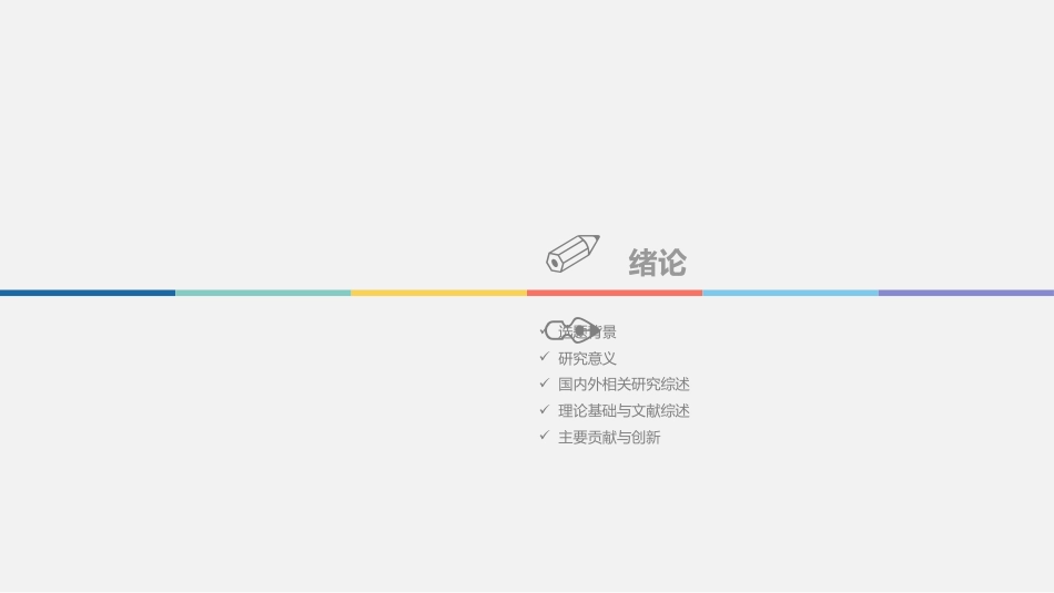 简约清新毕业答辩模板_第3页