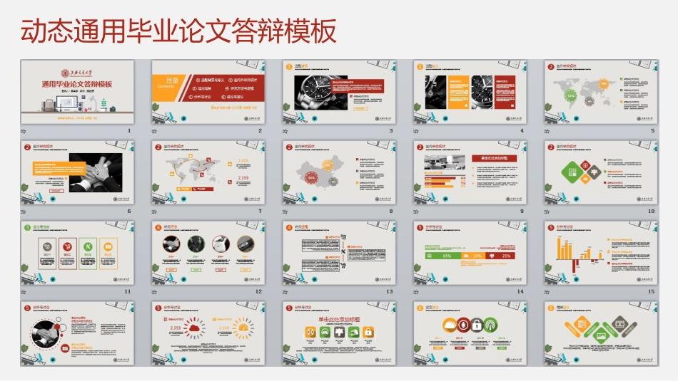 开题报告毕业论文答辩演讲报告PPT模板_第2页