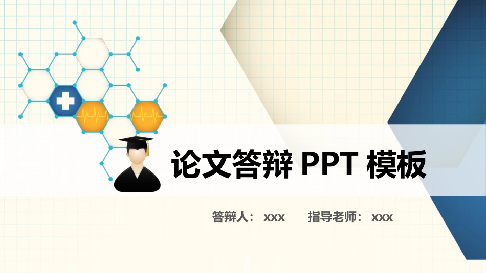 科学研究毕业论文答辩PPT模板_第1页