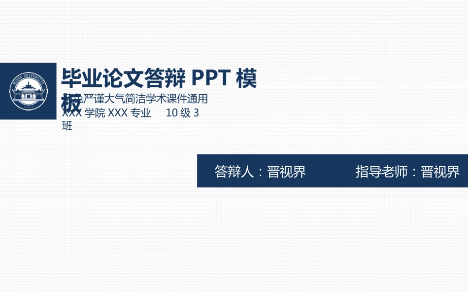 框架完整蓝色严谨大气学术风格毕业答辩论文PPT模板_第1页