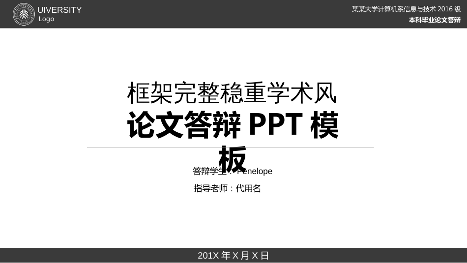 框架完整稳重学术风论文答辩PPT_第1页