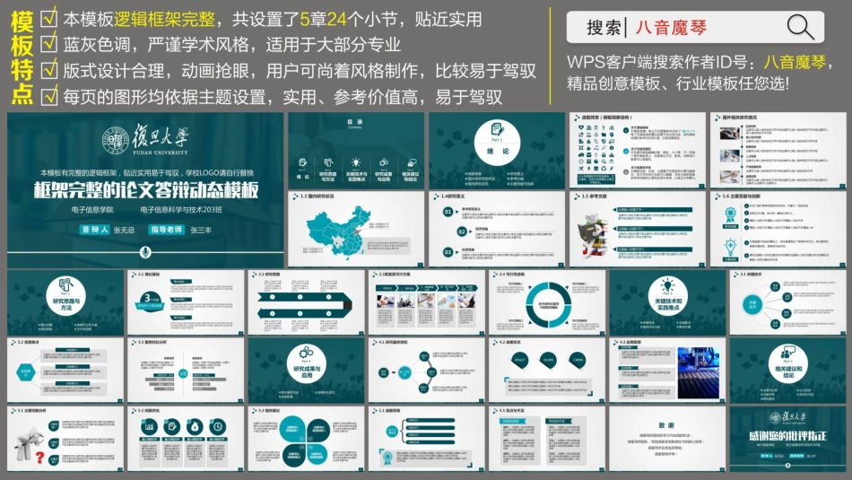 框架完整严谨实用论文答辩毕业论文PPT_第2页