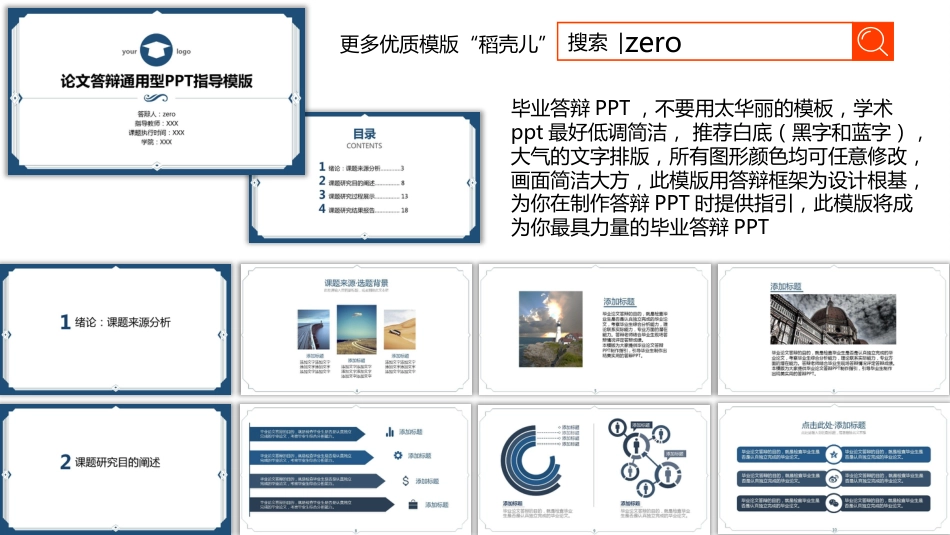 框架型论文答辩实用型模版_第2页