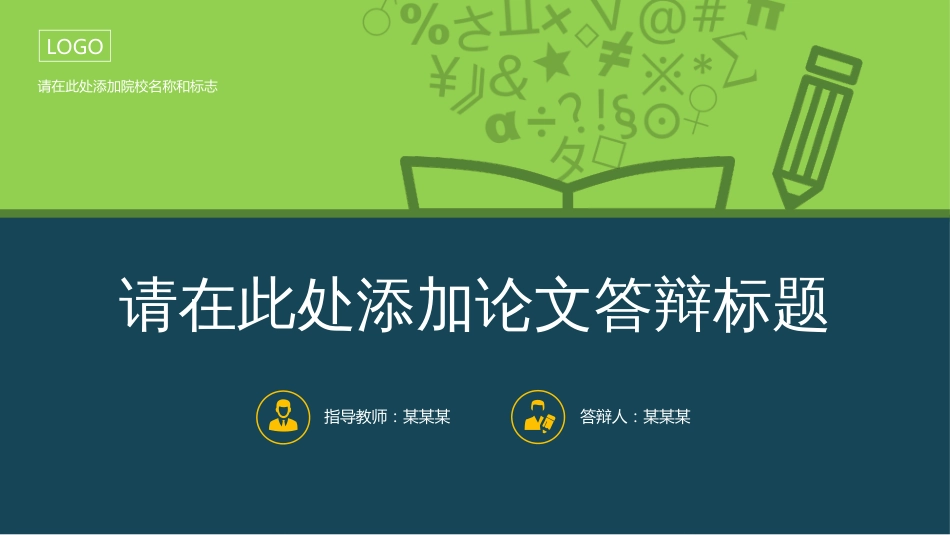 蓝绿色小清新毕业论文答辩模板_第1页