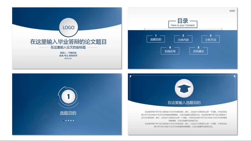 蓝色大气通用毕业答辩模板_第2页