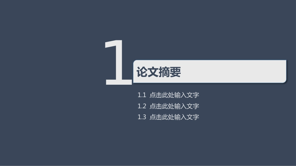 蓝色框架完整论文答辩PPT模板本科开题报告_第3页