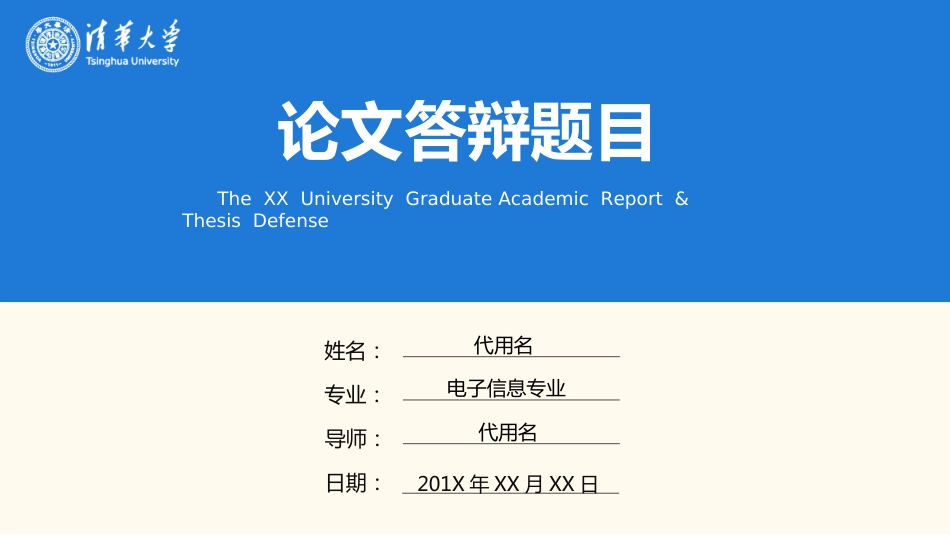 蓝色稳重学术风格论文答辩开题报告PPT模板 (1)_第1页