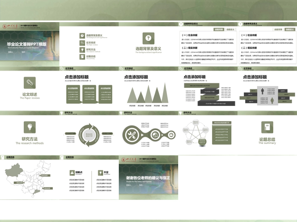理科毕业论文答辩通用PPT模版-4_第2页