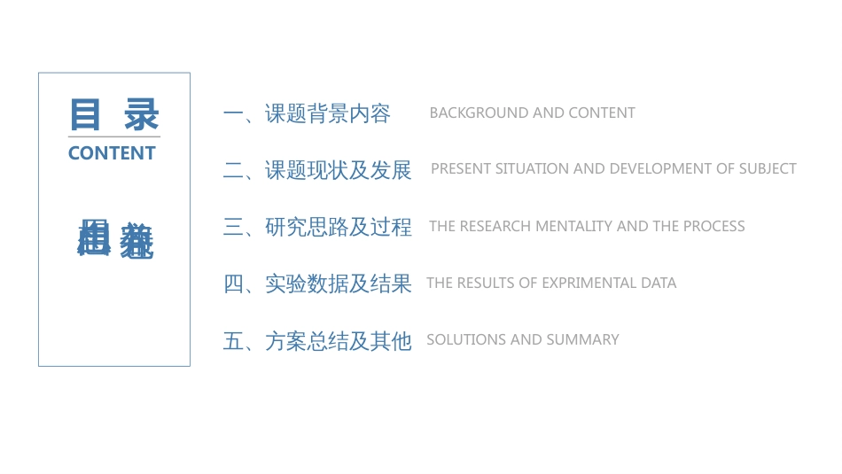 实用毕业答辩、开题报告_第2页