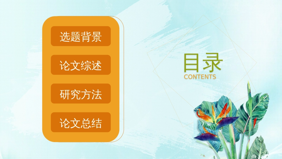 手绘毕业答辩模板_第2页