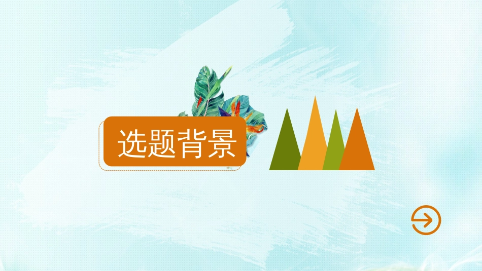 手绘毕业答辩模板_第3页