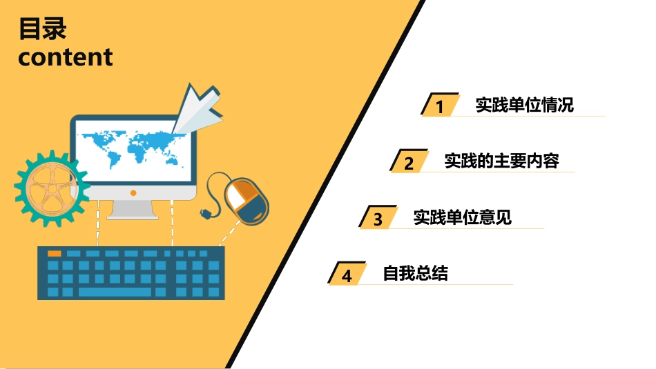 向天歌【简约扁平化】大学生实习社会实践报告_第2页