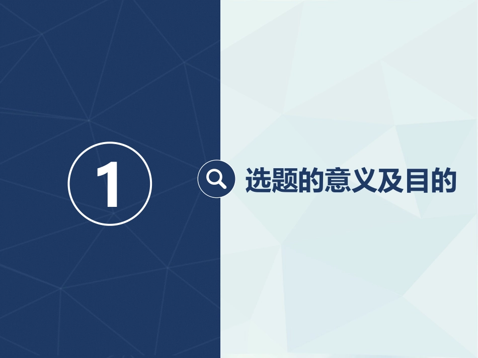 严谨简约毕业论文答辩模板_第3页