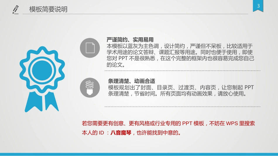 严谨实用论文答辩学术模板课题汇报_第3页