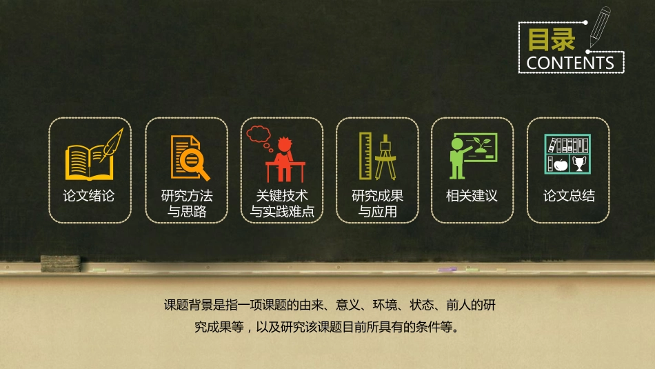 真实的开题毕业答辩论文汇报动态模版_第2页