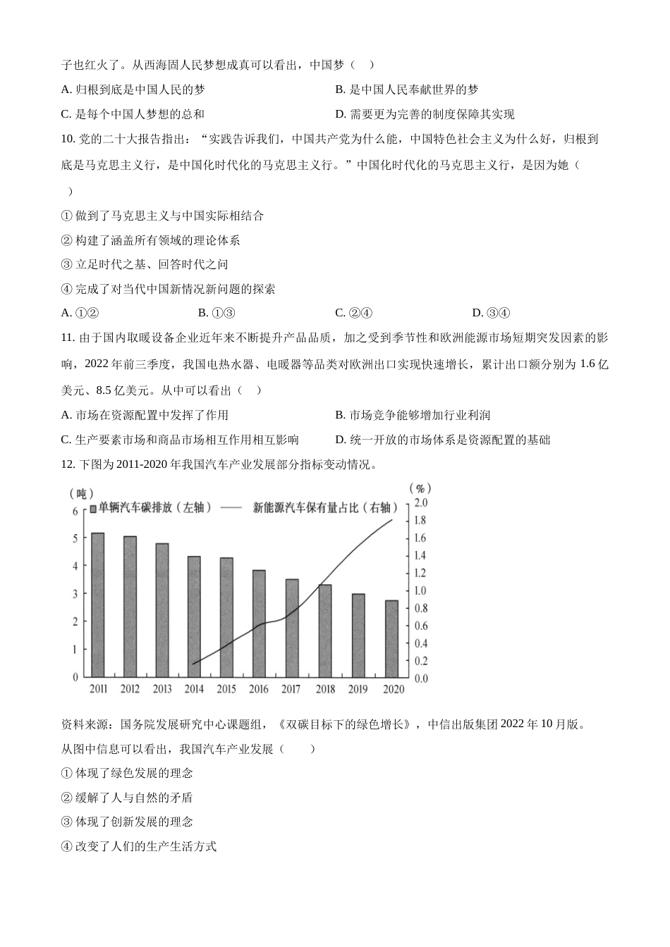 精品解析：2023年1月浙江省普通高校招生选考科目考试思想政治试题（原卷版）_第2页