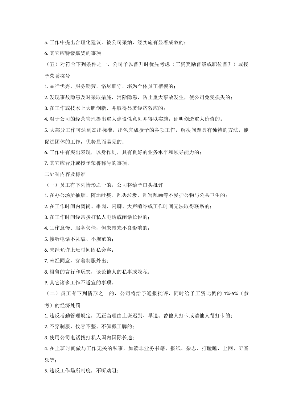 某物业公司奖罚标准范例_第2页