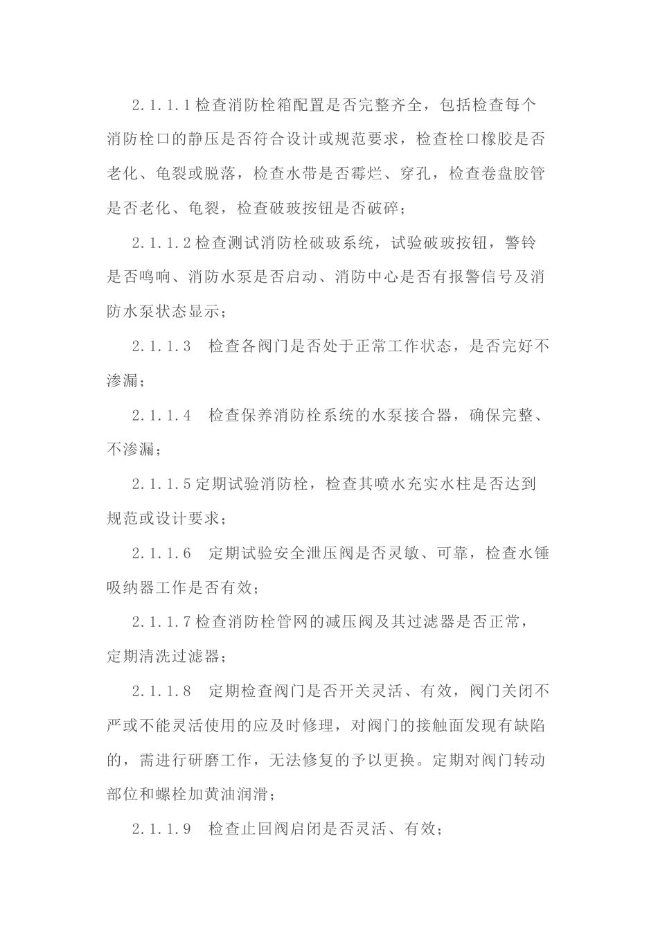 物业公司消防维保方案（供参考）_第2页