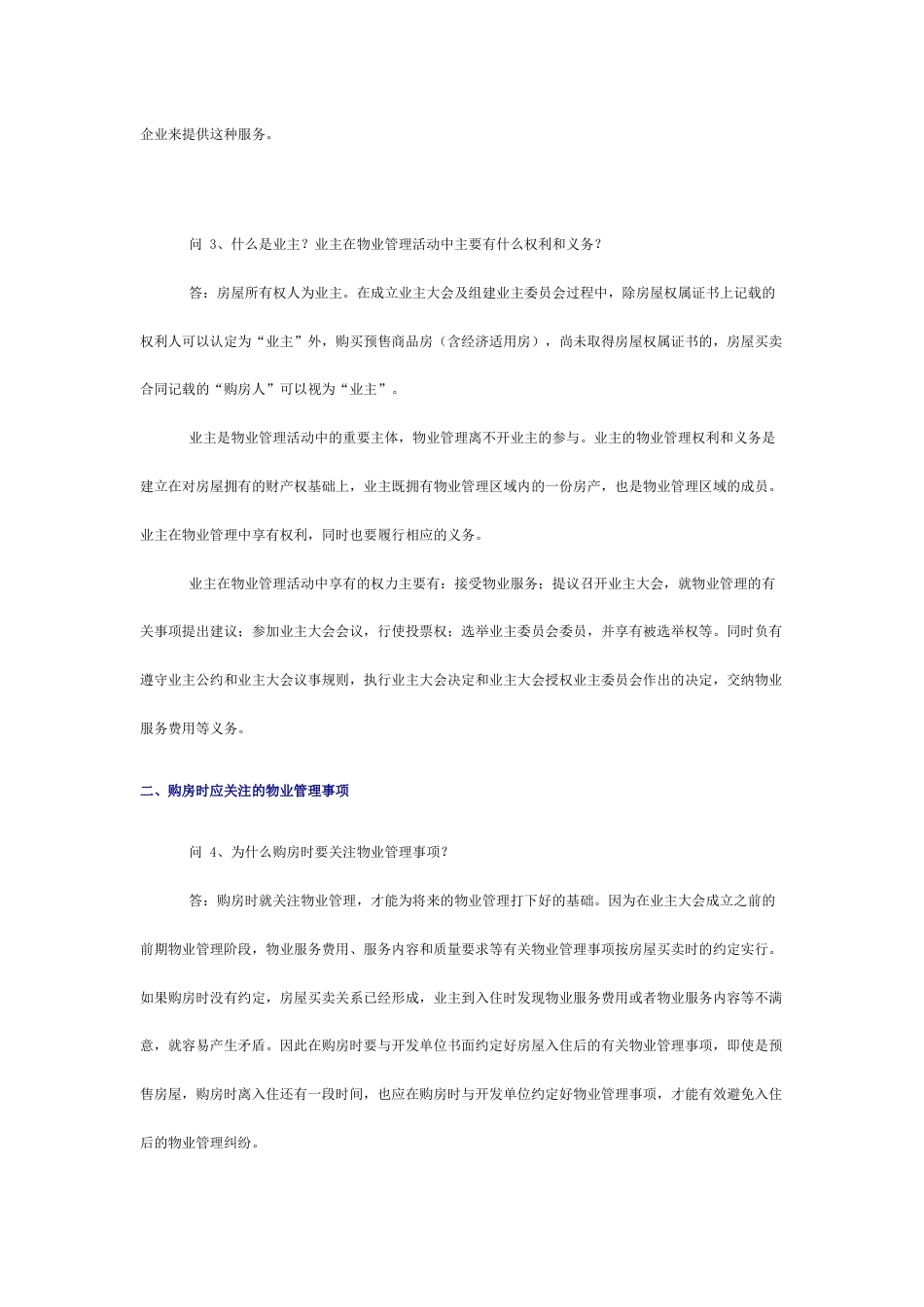 物业管理100个简答题含解析_第2页