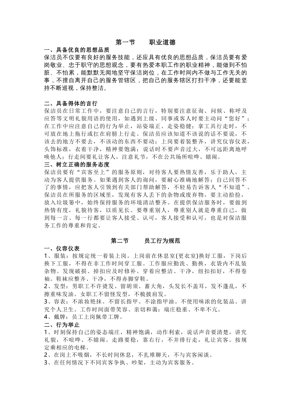 物业公司新入职保洁员工培训方案_第1页