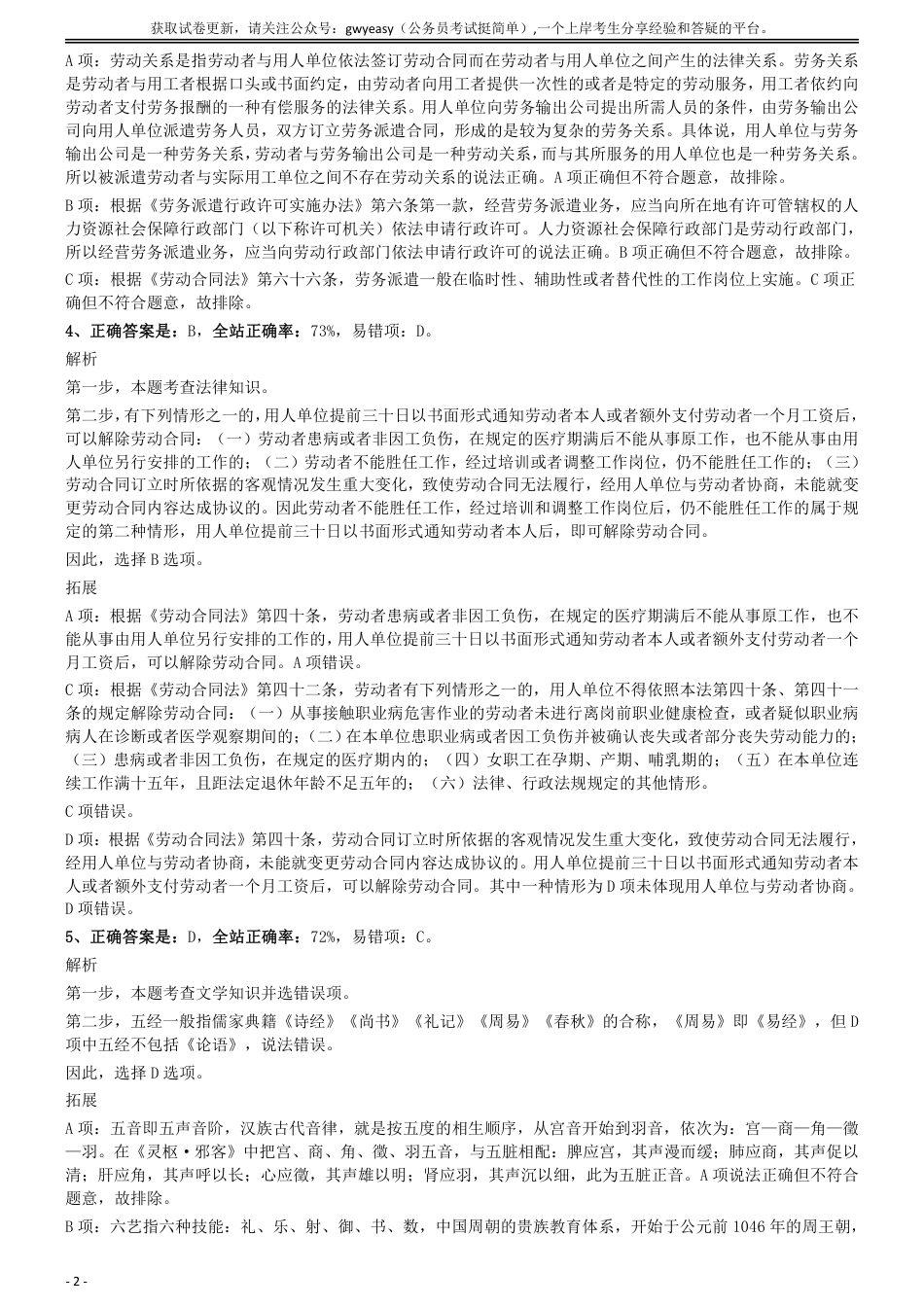 2015年下半年全国事业单位联考《职业能力倾向测试》真题（A类）参考答案及解析_第2页