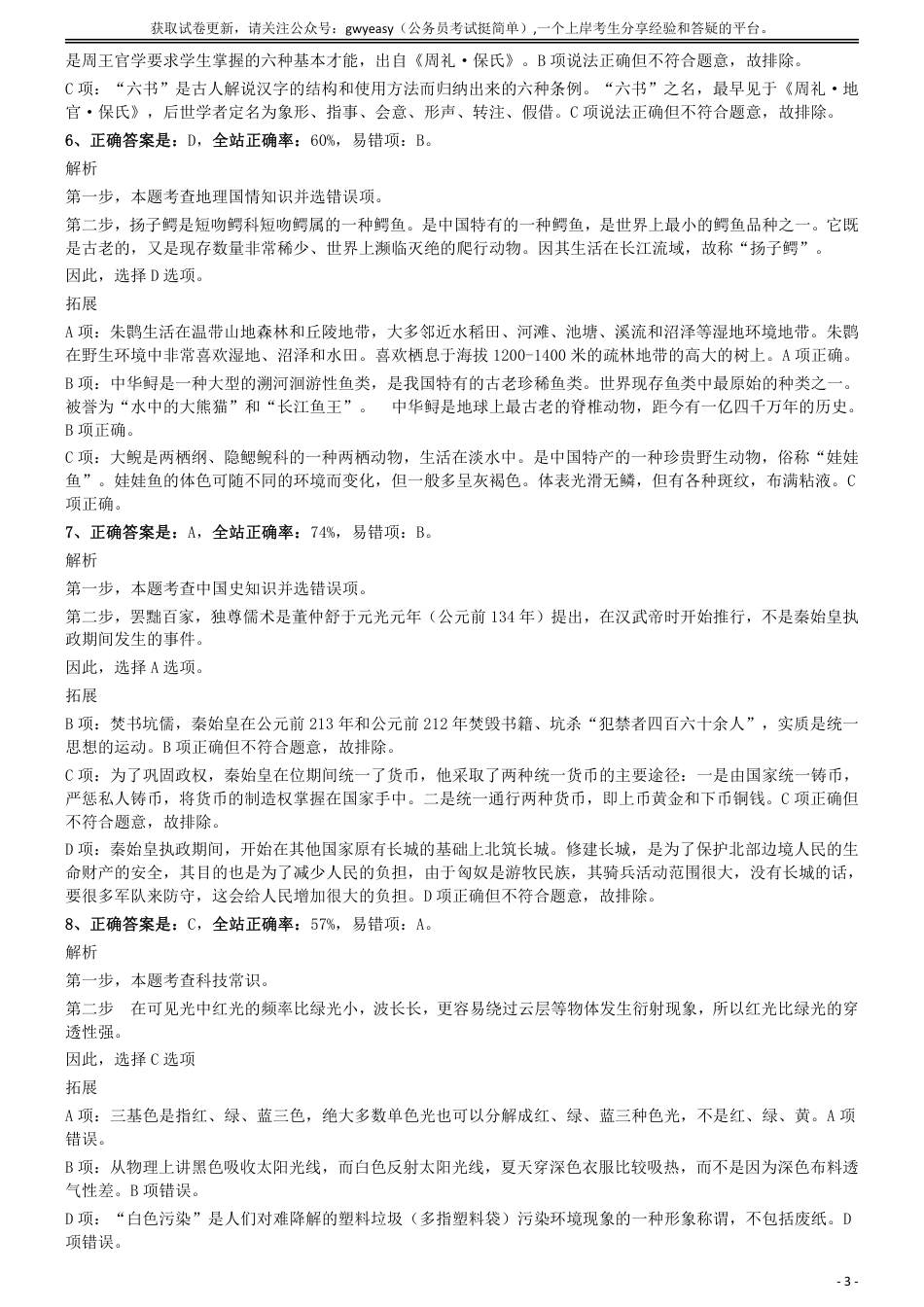 2015年下半年全国事业单位联考《职业能力倾向测试》真题（A类）参考答案及解析_第3页
