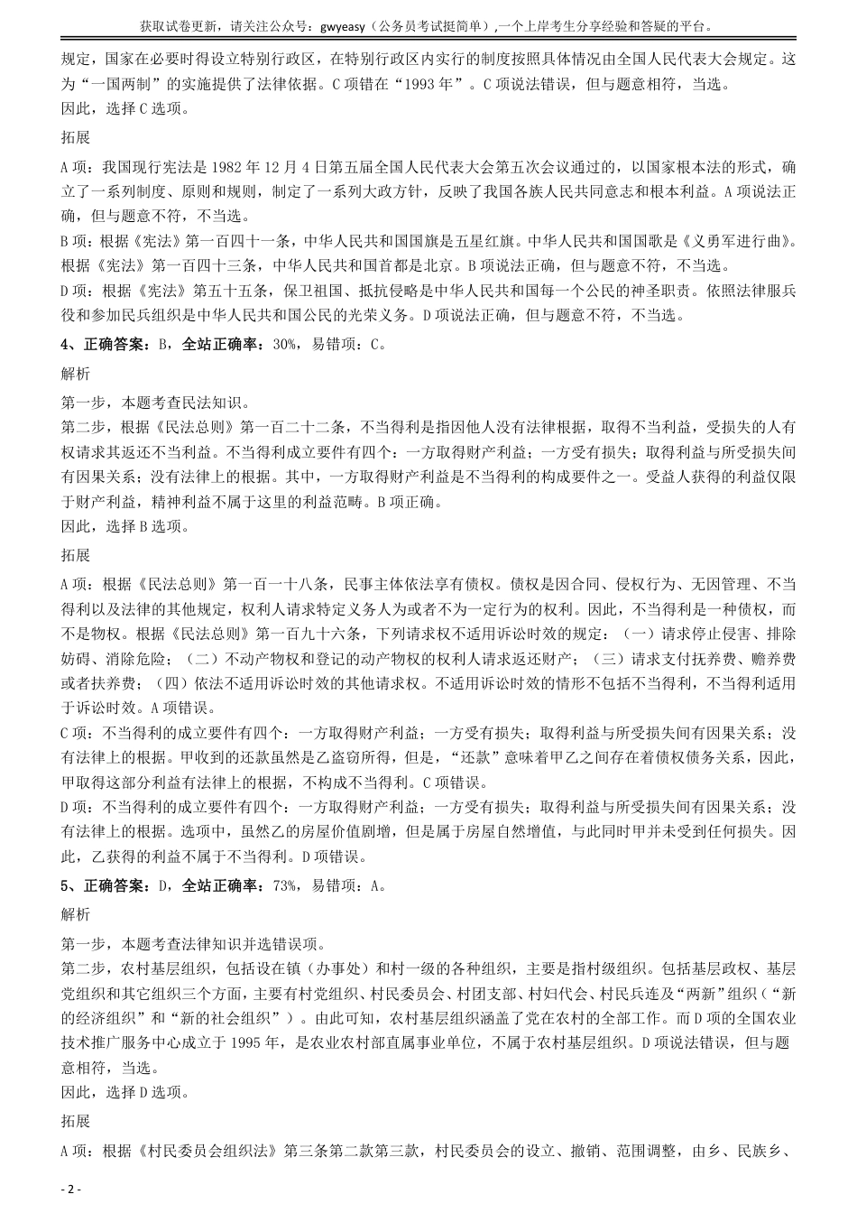 2019年上半年全国事业单位联考《职业能力倾向测验》(A类)参考答案及解析_第2页