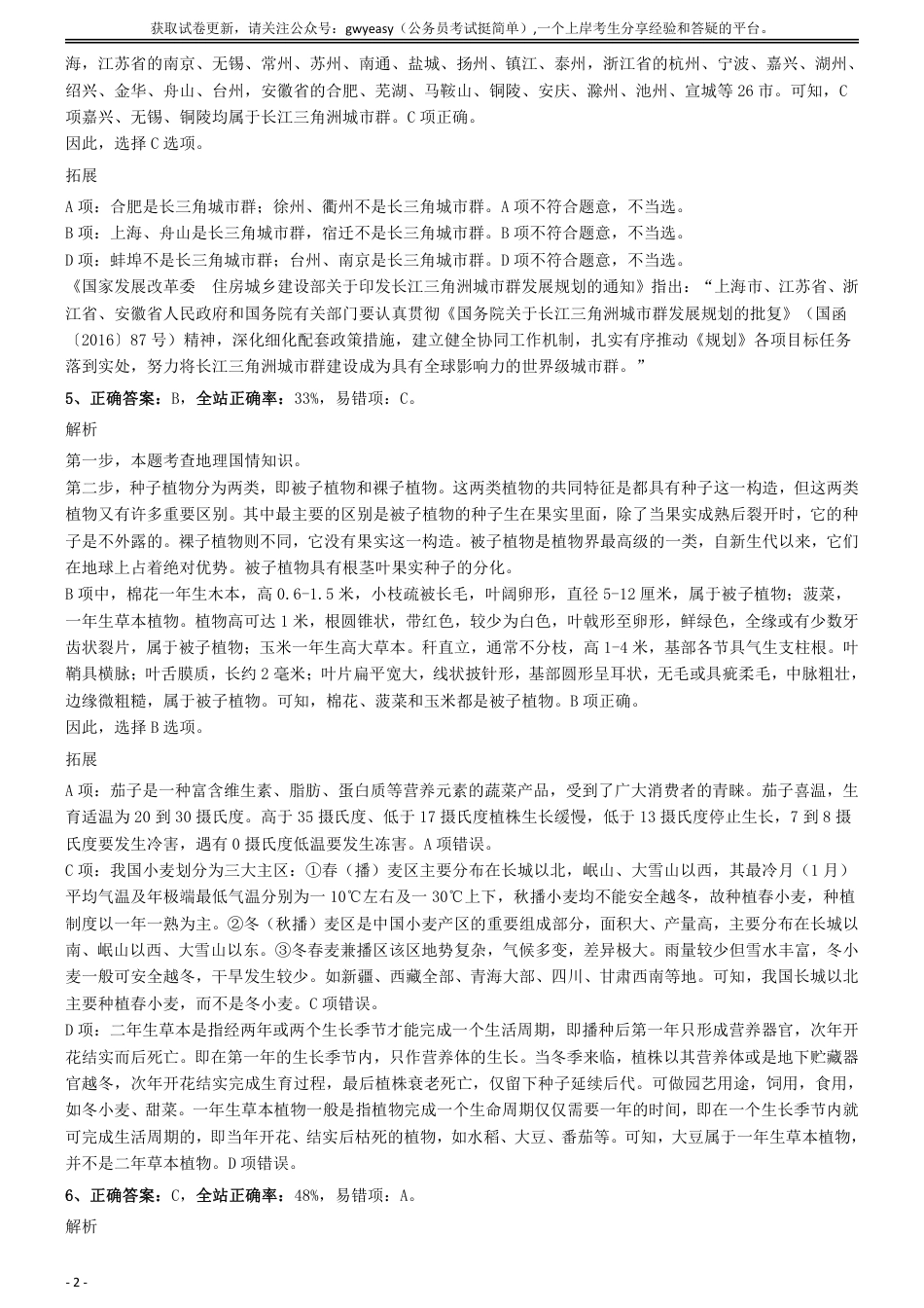 2019年下半年全国事业单位联考《职业能力倾向测验》(A类)真题参考答案及解析_第2页