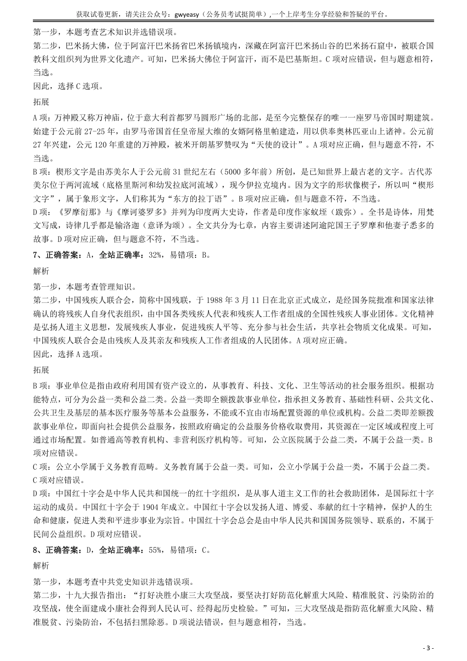 2019年下半年全国事业单位联考《职业能力倾向测验》(A类)真题参考答案及解析_第3页