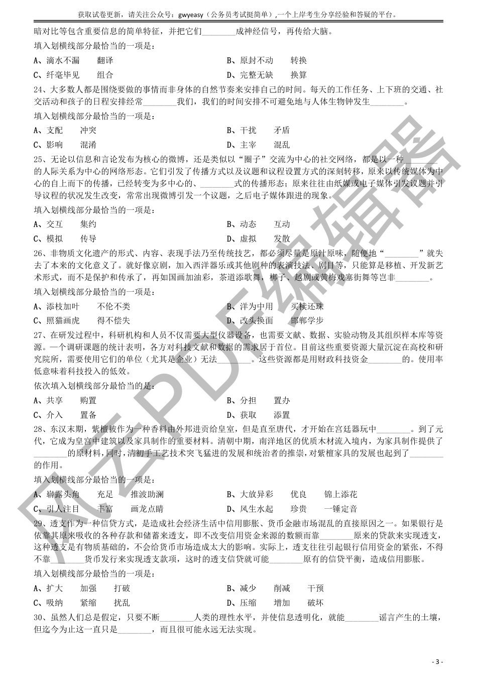 2015年上半年全国事业单位联考《职业能力倾向测试》真题（A类）_第3页