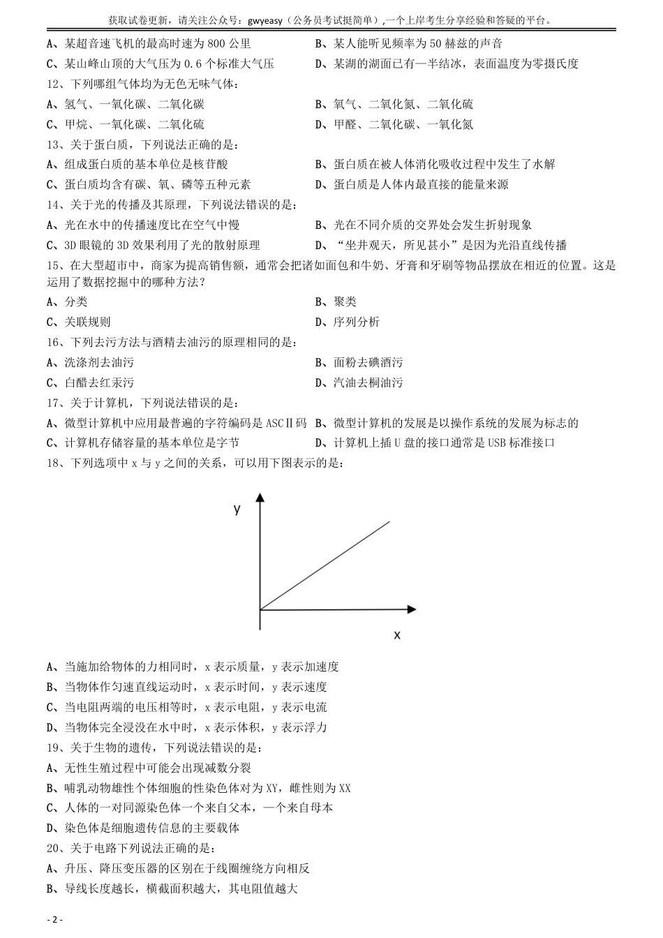 2015年下半年全国事业单位联考《职业能力倾向测试》真题（A类）_第2页