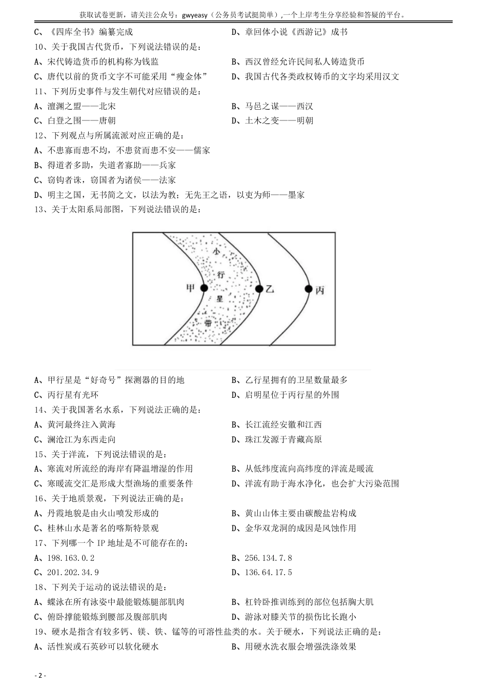 2017年上半年全国事业单位联考《职业能力倾向测验》真题(A类)_第2页