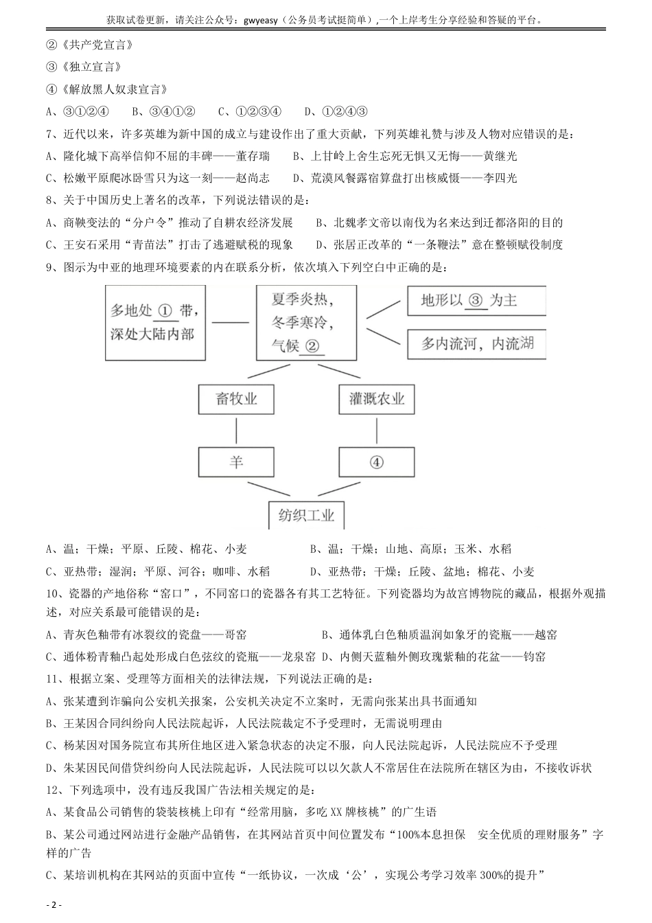 2020年7月全国事业单位联考《职业能力倾向测验》（A类）真题_第2页