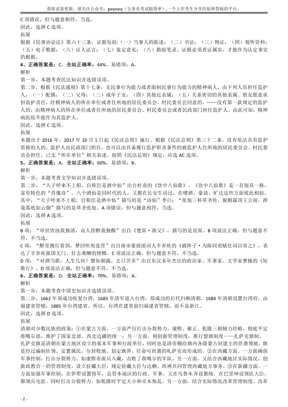 2016年上半年全国事业单位联考《职业能力倾向测验》(B类)参考答案及解析_第2页