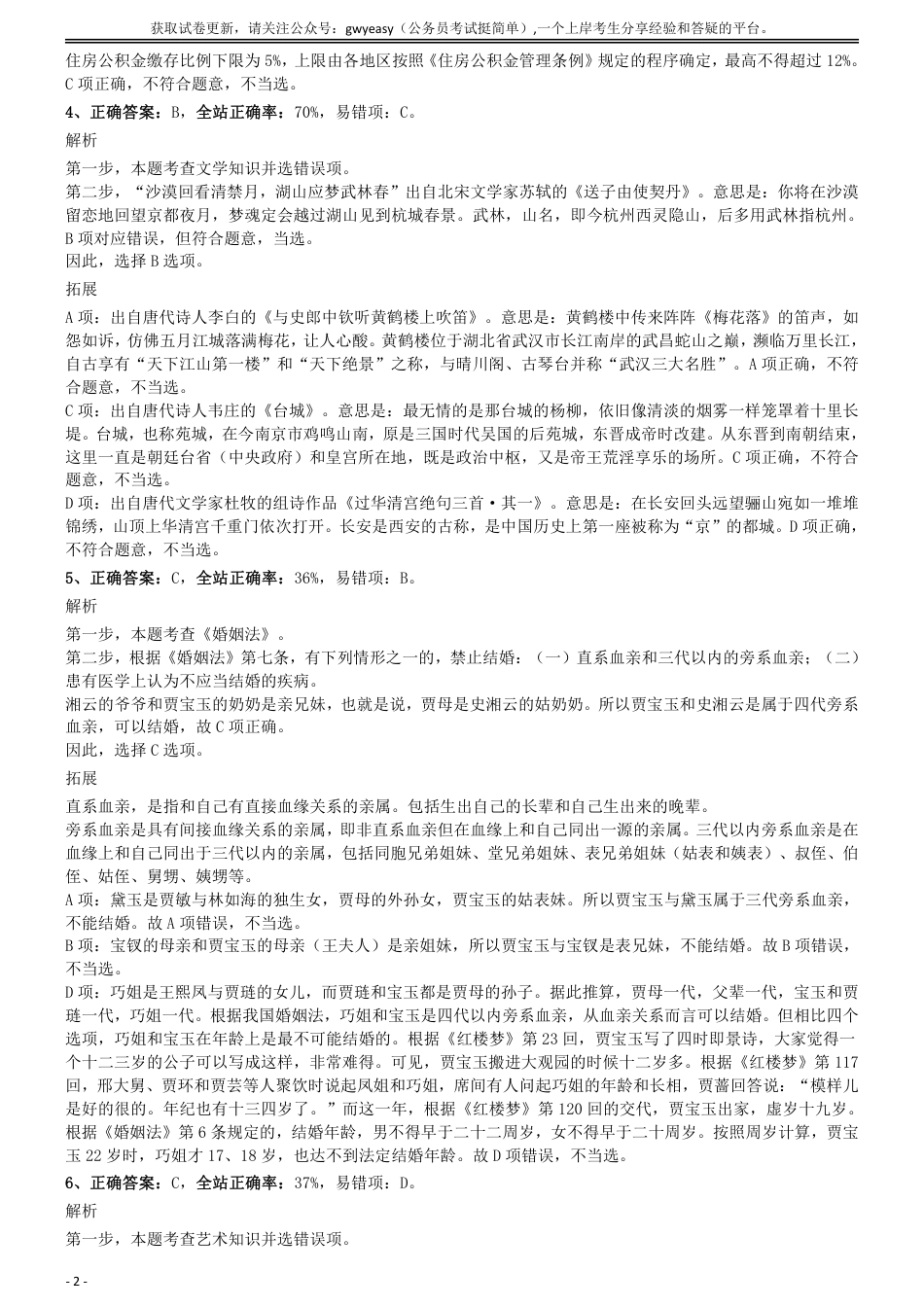 2018年上半年全国事业单位联考《职业能力倾向测验》(B类)参考答案及解析_第2页