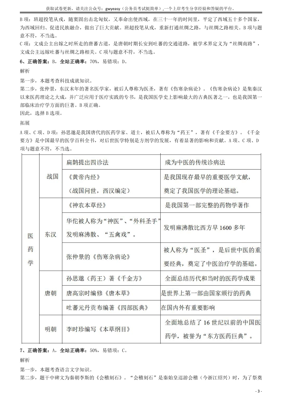 2019年上半年全国事业单位联考《职业能力倾向测验》(B类)参考答案及解析_第3页