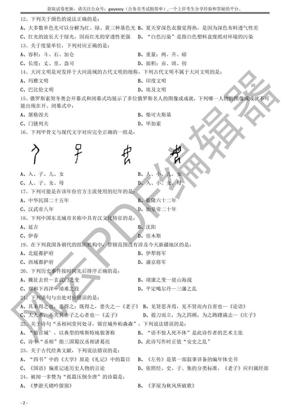 2015年上半年全国事业单位联考《职业能力倾向测试》真题（B类）_第2页