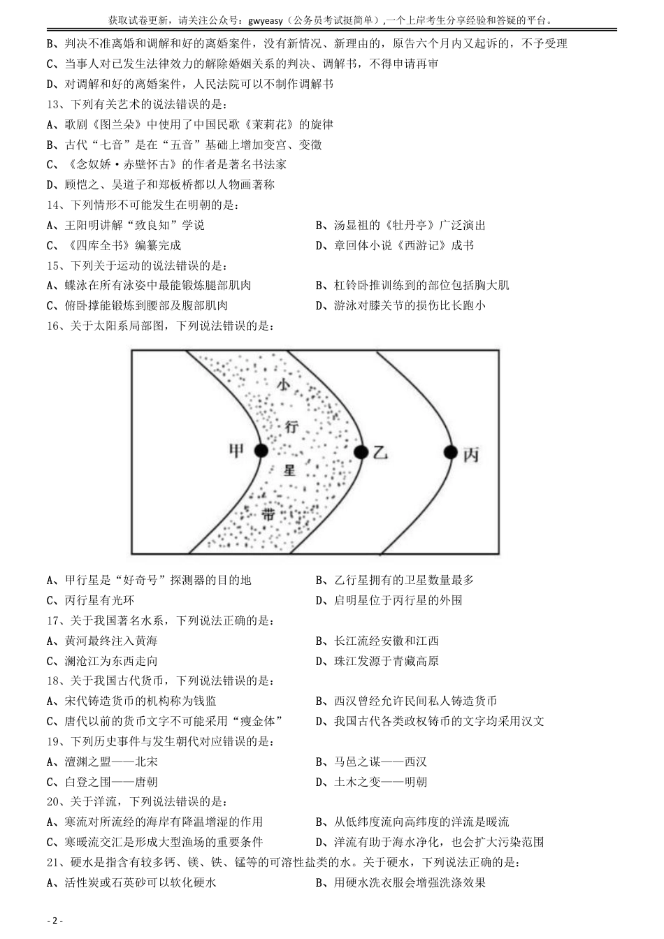 2017年上半年全国事业单位联考《职业能力倾向测验》真题(B类)_第2页