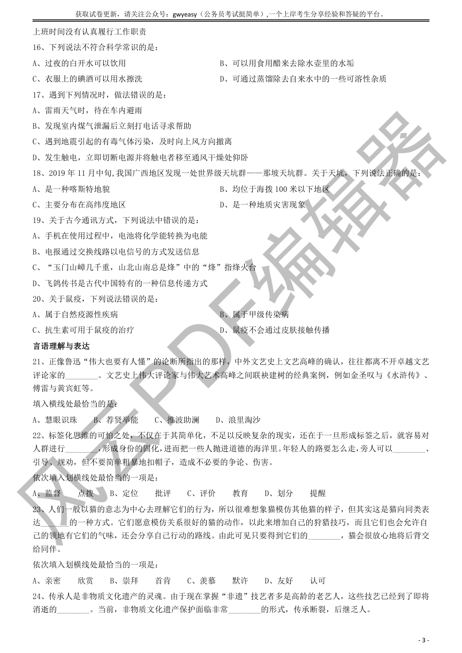 2020年7月全国事业单位联考《职业能力倾向测验》（B类）真题_第3页