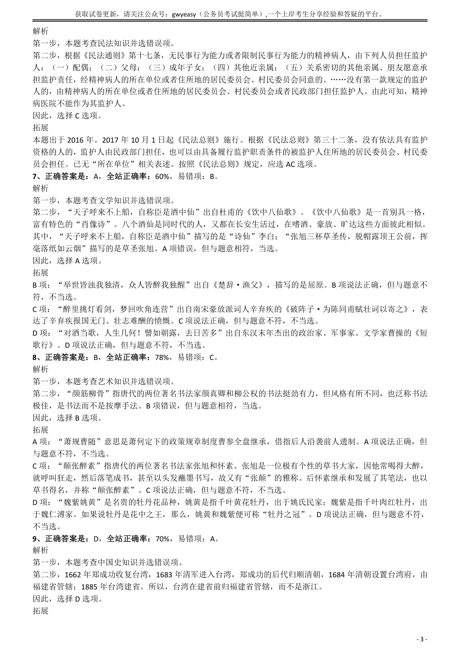 2016年上半年全国事业单位联考《职业能力倾向测验》(C类)参考答案及解析_第3页