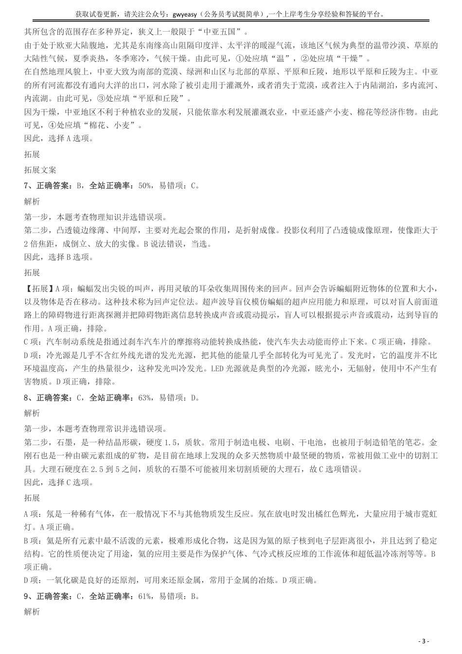 2020年7月全国事业单位联考《职业能力倾向测验》（C类）真题参考答案及解析_第3页